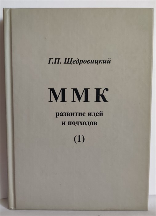 ММК развитие идей и подходов 1883